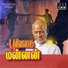 Король шуток Punnagai Mannan 1986 - Chitra
