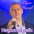 mp3hap net sergey odincov