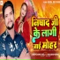 Deepchand Akela, Ranjana Nishad