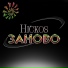 Hickos