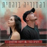 Raviv Kaner, Yuval Salomon