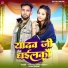 Mahakal Satish Yadav, Kajal Kumari