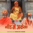 Prakash Das Ji Maharaj