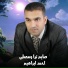 احمد ابراهيم