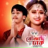 Rony Sarkar feat. GMS Shamim