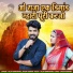 Salim Shekhawas, Shilpa Bidawat