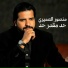 منصور العميرى