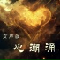 陈雨蔷