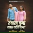 Sagar Bendre, Ravi Renke