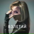 Katarina OST, Людмила Соколова