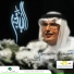 Bader Ben Abdel Mehsen