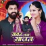 Bablu Ankiya, Sonu Kanwar