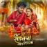 Prakash Sharma, Shova Paswan