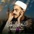 الشيخ محمد رفعت