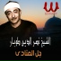 El Sheikh Nasr El Deen Tobar