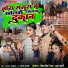 Ajay Akela, Pinki Bedardi