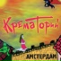 Крематорий