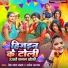 Deva Lal Yadav, Saroj Sargam