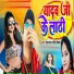 Rahul Raja, Rinki Tiwari