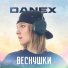 DANEX