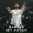 Kamazz