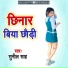 Sunil Sah