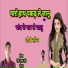 Devi Shankar Saini Bohna