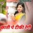 Kalu Gurjar, Sanvar Sathana
