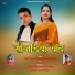 Anjali Ramola Negi, Vijay rana