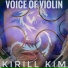 Kirill Kim, Яна Ким