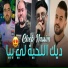 Cheb Nassim feat. Manini Sahar