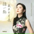 姚璎格, 姚瓔格