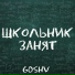 GOSHV
