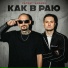 Рапсат, KANABE