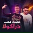 Fathy Eno feat. Tata El Noby
