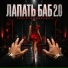 Drago, charonbabymusic