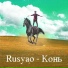 Rusyao