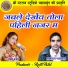 Laxmidas Gayakwad, Seema Banjare