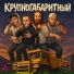 ЛьГотники