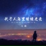 石榴