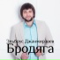 Эльбрус Джанмирзоев