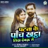 Suraj Albela, anjali bharti