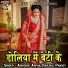 Abhishek Arpan, Chulbuli Pandey