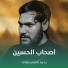 رحيم الشميساوي