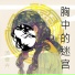 汤曼卉