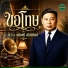 ม.ร.ว. ถน ดศร สว สด ว ตน