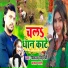 Vikash Vidyarthi, Kajal Bharti