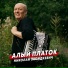 Николай Засидкевич