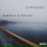 Expansee