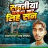 Pardeshi Pankaj, Annu Chaurasiya